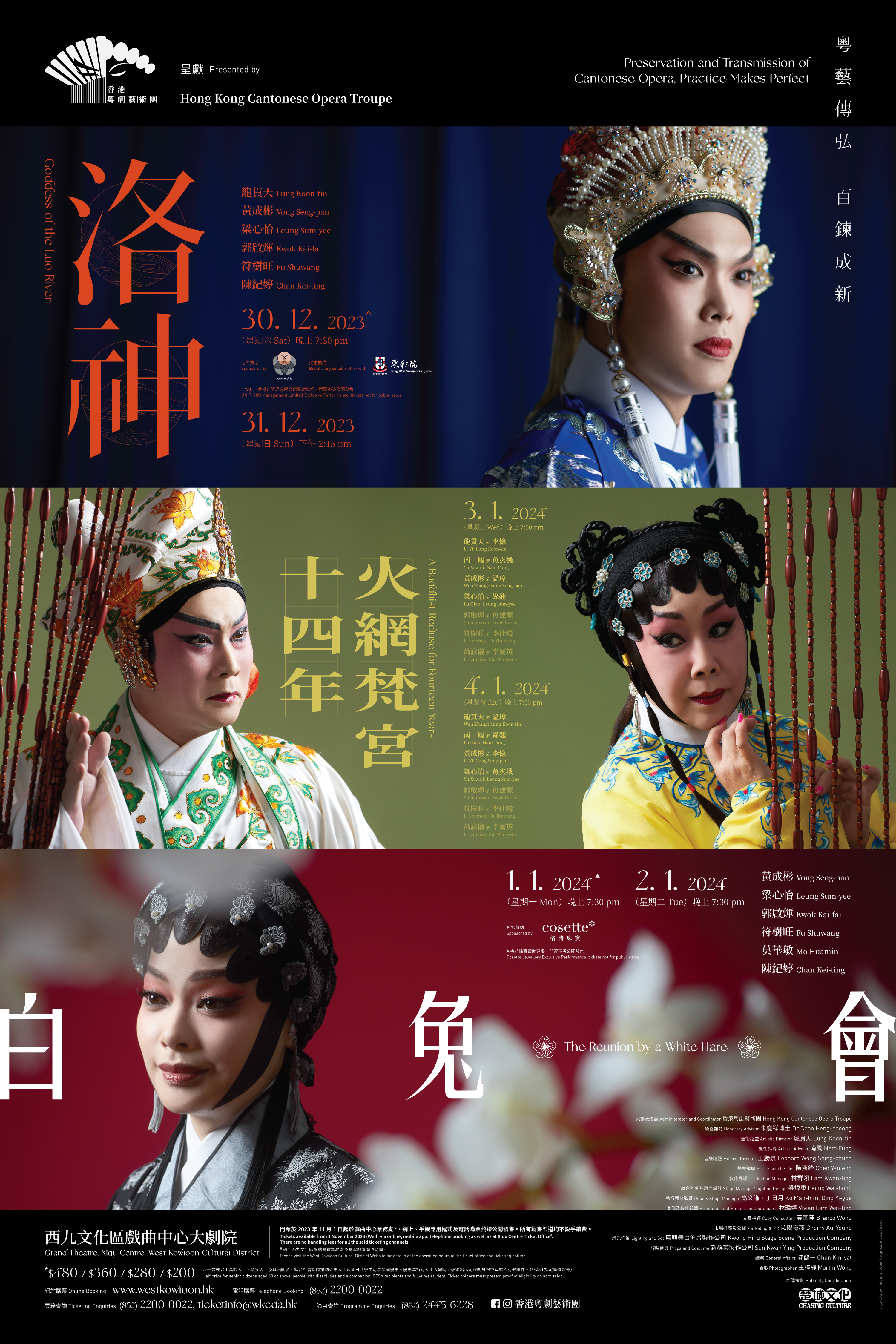 Preservation and Transmission of Cantonese Opera, Practice Makes Perfect             “Goddess of the Luo River”,“The Reunion by a White Hare”and“A Buddhist Recluse for Fourteen Years” Presented by Hong Kong Cantonese Opera Troupe