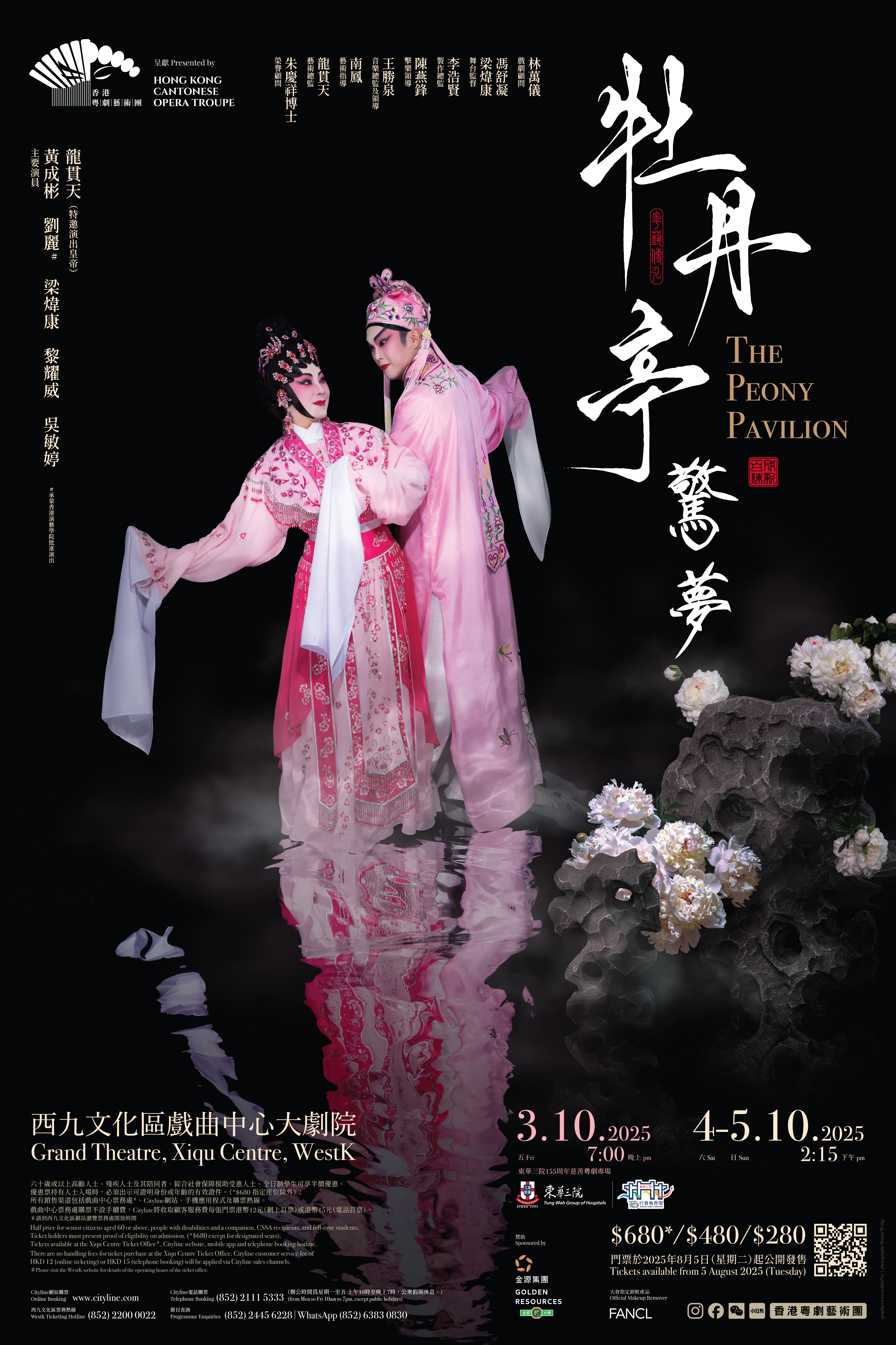 《牡丹亭驚夢》
