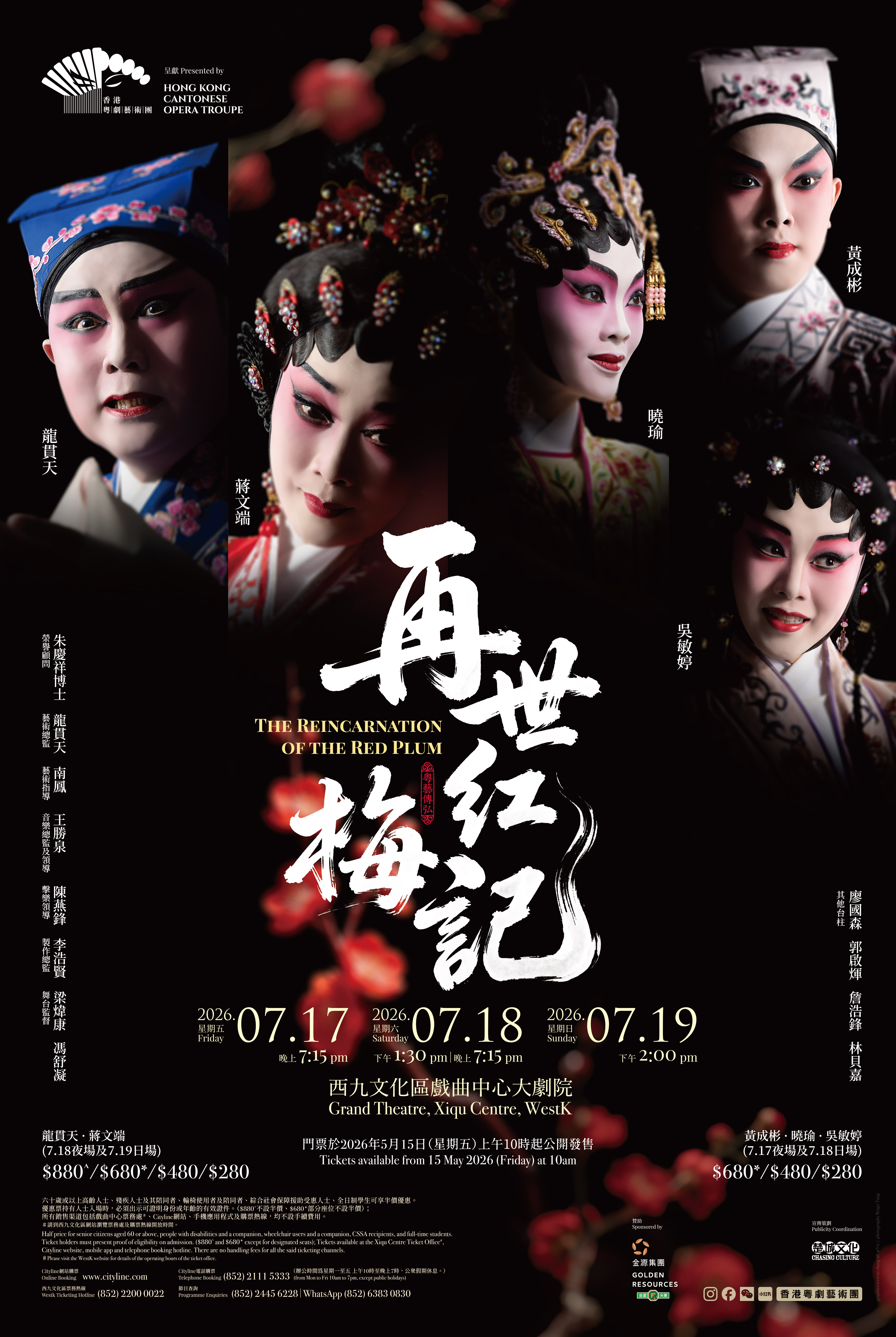 《再世红梅记》