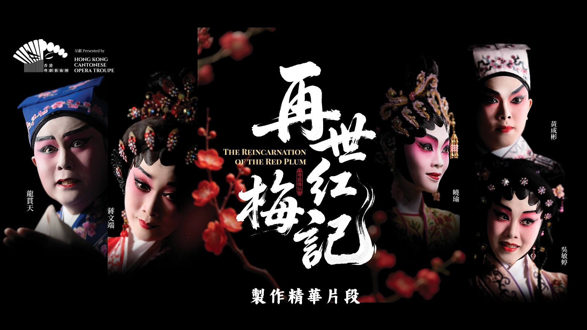 Highlights of The Reincarnation of The Red Plum